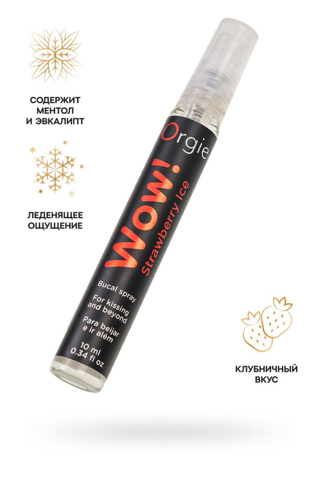Оральный спрей с охлаждающим эффектом Orgie WOW! STRAWBERRY ICE Blowjob Spray, клубника, 10 мл, 51935