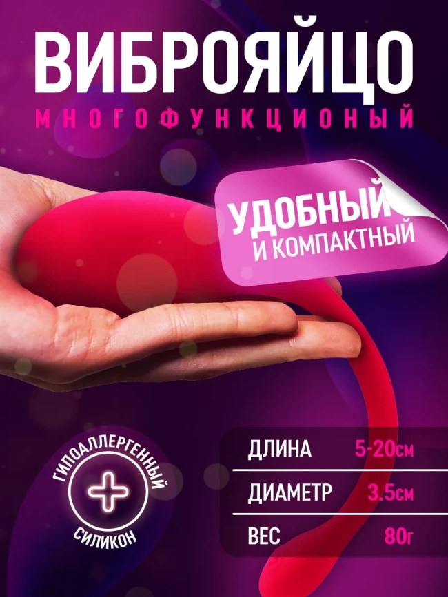 Виброяйцо многофункциональное, силиконовое, 293923208