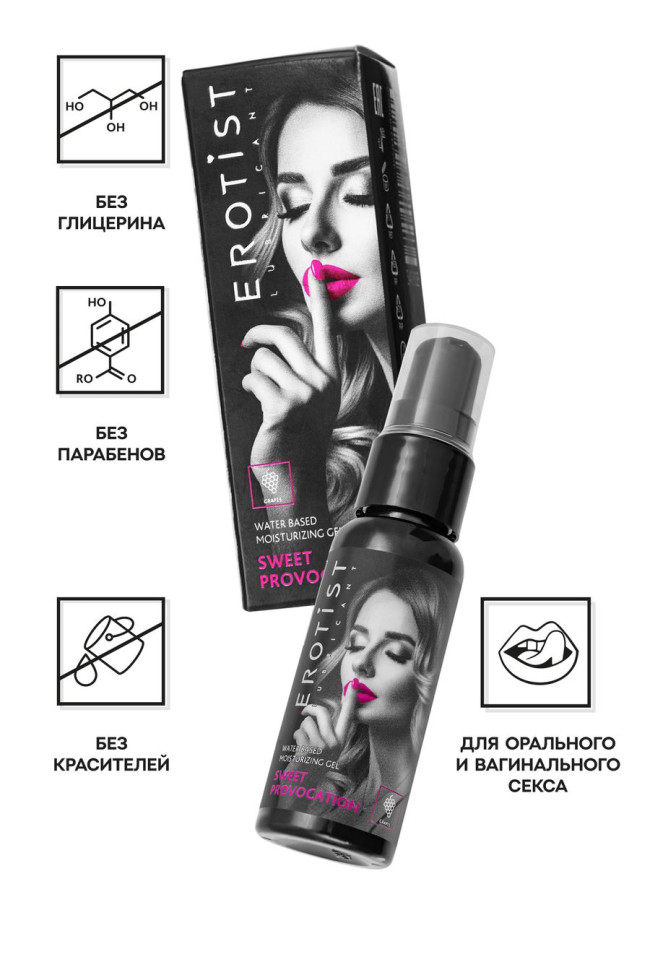 Съедобный гель Erotist SWEET PROVOCATION: GRAPES (Сладкая провокация со вкусом винограда), 30 мл, 541803